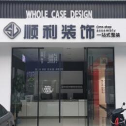 邕宁区顺利装修公司